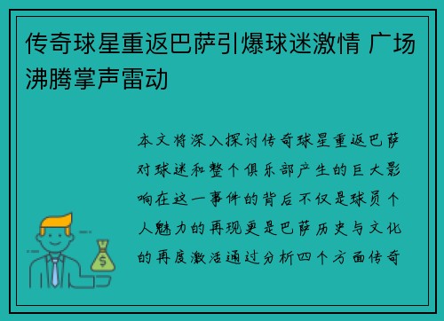 传奇球星重返巴萨引爆球迷激情 广场沸腾掌声雷动