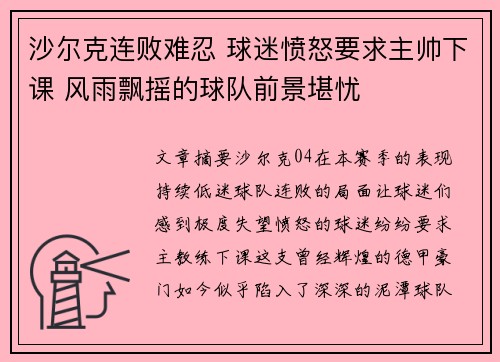 沙尔克连败难忍 球迷愤怒要求主帅下课 风雨飘摇的球队前景堪忧