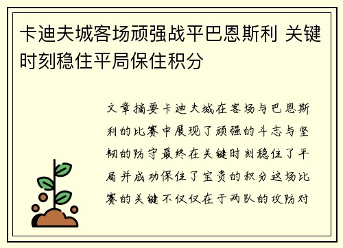 卡迪夫城客场顽强战平巴恩斯利 关键时刻稳住平局保住积分
