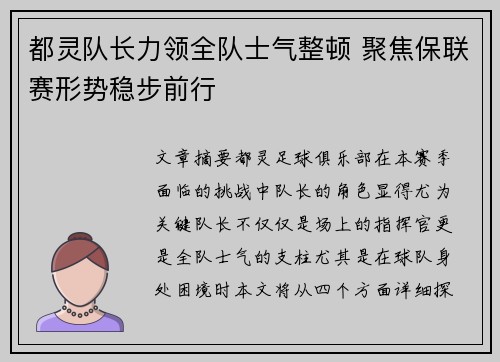 都灵队长力领全队士气整顿 聚焦保联赛形势稳步前行