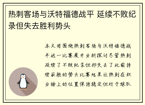 热刺客场与沃特福德战平 延续不败纪录但失去胜利势头