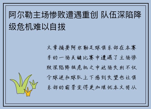 阿尔勒主场惨败遭遇重创 队伍深陷降级危机难以自拔
