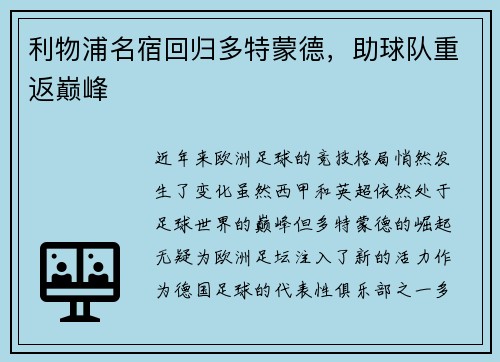 利物浦名宿回归多特蒙德，助球队重返巅峰