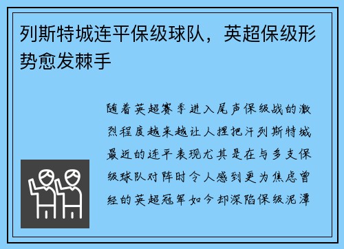 列斯特城连平保级球队，英超保级形势愈发棘手