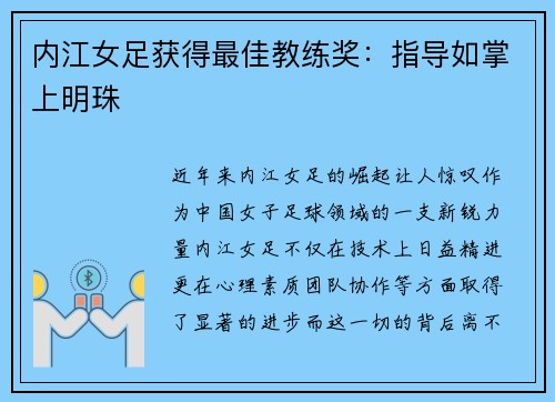 内江女足获得最佳教练奖：指导如掌上明珠