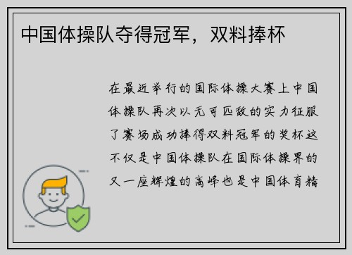 中国体操队夺得冠军，双料捧杯