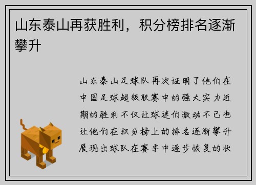 山东泰山再获胜利，积分榜排名逐渐攀升