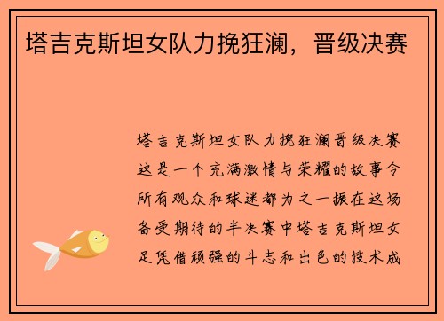 塔吉克斯坦女队力挽狂澜，晋级决赛