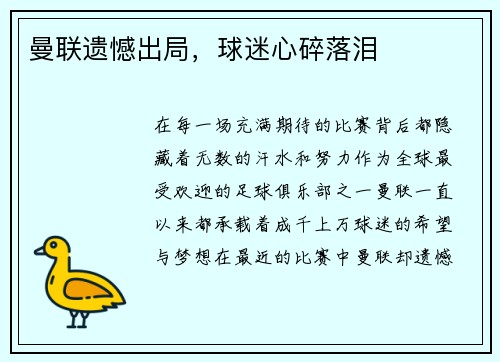 曼联遗憾出局，球迷心碎落泪