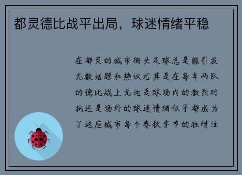 都灵德比战平出局，球迷情绪平稳