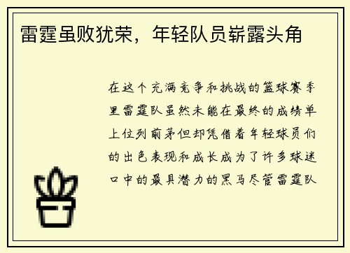 雷霆虽败犹荣，年轻队员崭露头角