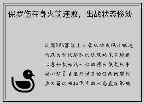 保罗伤在身火箭连败，出战状态惨淡