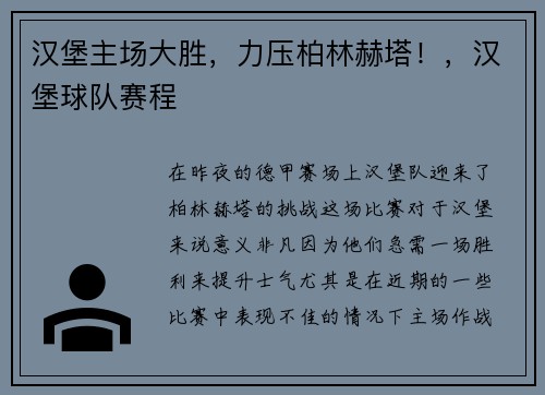 汉堡主场大胜，力压柏林赫塔！，汉堡球队赛程