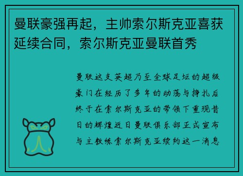 曼联豪强再起，主帅索尔斯克亚喜获延续合同，索尔斯克亚曼联首秀