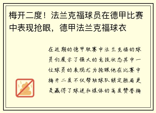 梅开二度！法兰克福球员在德甲比赛中表现抢眼，德甲法兰克福球衣