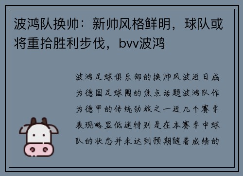 波鸿队换帅：新帅风格鲜明，球队或将重拾胜利步伐，bvv波鸿