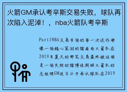 火箭GM承认考辛斯交易失败，球队再次陷入泥淖！，nba火箭队考辛斯