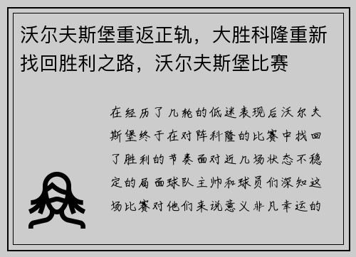 沃尔夫斯堡重返正轨，大胜科隆重新找回胜利之路，沃尔夫斯堡比赛