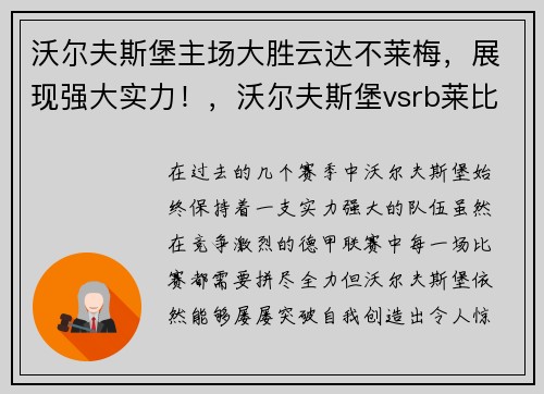 沃尔夫斯堡主场大胜云达不莱梅，展现强大实力！，沃尔夫斯堡vsrb莱比锡