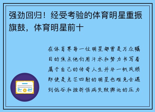 强劲回归！经受考验的体育明星重振旗鼓，体育明星前十