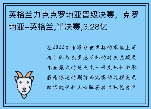 英格兰力克克罗地亚晋级决赛，克罗地亚-英格兰,半决赛,3.28亿