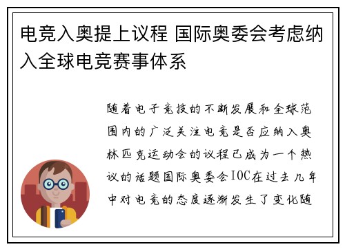 电竞入奥提上议程 国际奥委会考虑纳入全球电竞赛事体系