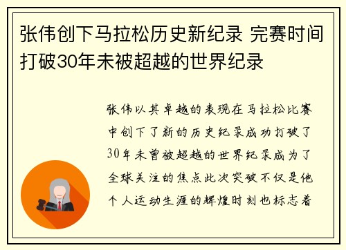 张伟创下马拉松历史新纪录 完赛时间打破30年未被超越的世界纪录