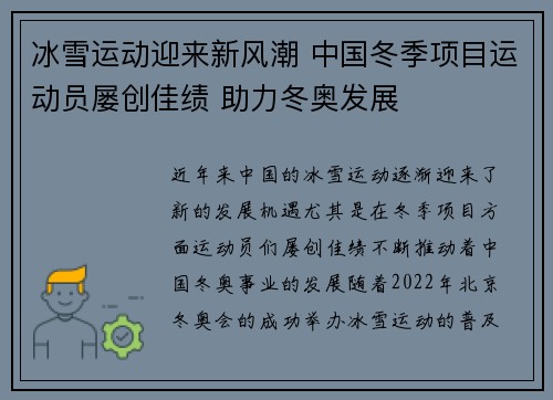 冰雪运动迎来新风潮 中国冬季项目运动员屡创佳绩 助力冬奥发展