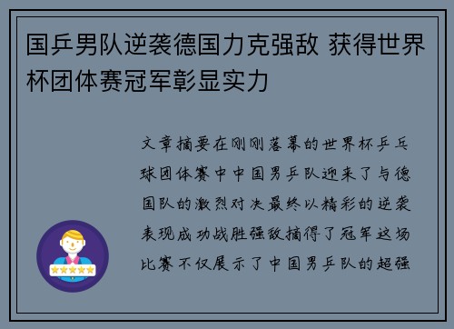 国乒男队逆袭德国力克强敌 获得世界杯团体赛冠军彰显实力