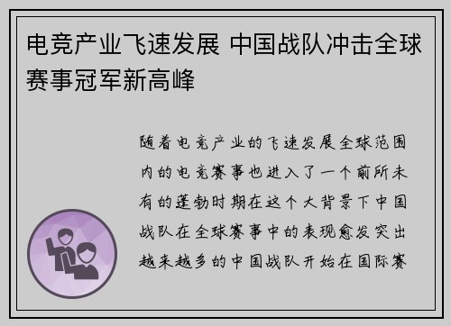 电竞产业飞速发展 中国战队冲击全球赛事冠军新高峰
