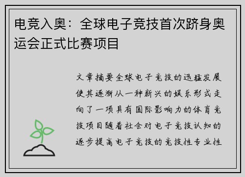 电竞入奥：全球电子竞技首次跻身奥运会正式比赛项目