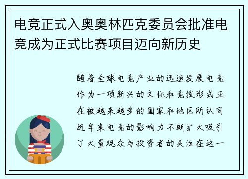 电竞正式入奥奥林匹克委员会批准电竞成为正式比赛项目迈向新历史