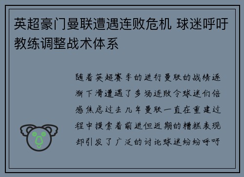 英超豪门曼联遭遇连败危机 球迷呼吁教练调整战术体系