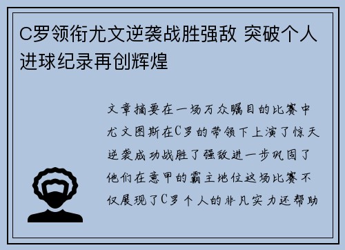C罗领衔尤文逆袭战胜强敌 突破个人进球纪录再创辉煌