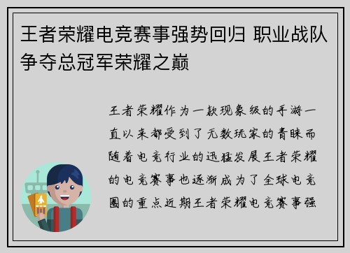 王者荣耀电竞赛事强势回归 职业战队争夺总冠军荣耀之巅