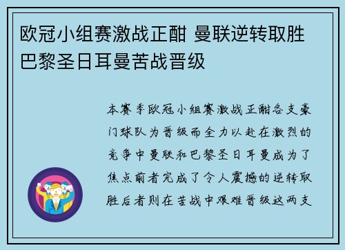 欧冠小组赛激战正酣 曼联逆转取胜 巴黎圣日耳曼苦战晋级