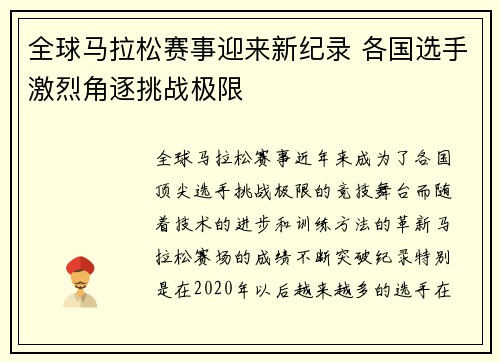 全球马拉松赛事迎来新纪录 各国选手激烈角逐挑战极限