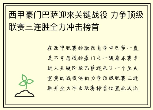 西甲豪门巴萨迎来关键战役 力争顶级联赛三连胜全力冲击榜首