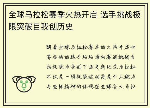 全球马拉松赛季火热开启 选手挑战极限突破自我创历史
