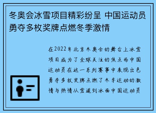 冬奥会冰雪项目精彩纷呈 中国运动员勇夺多枚奖牌点燃冬季激情