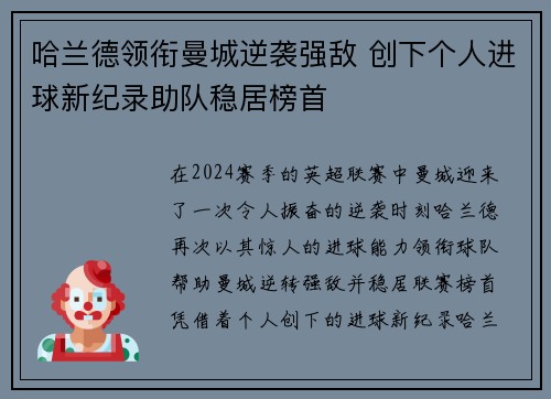 哈兰德领衔曼城逆袭强敌 创下个人进球新纪录助队稳居榜首