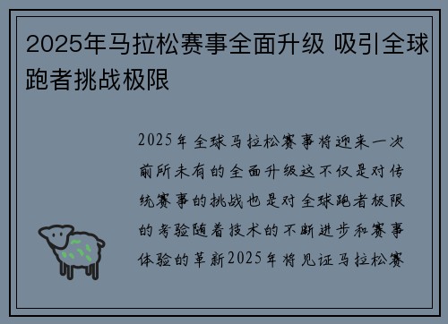 2025年马拉松赛事全面升级 吸引全球跑者挑战极限