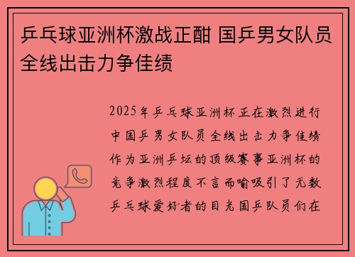乒乓球亚洲杯激战正酣 国乒男女队员全线出击力争佳绩