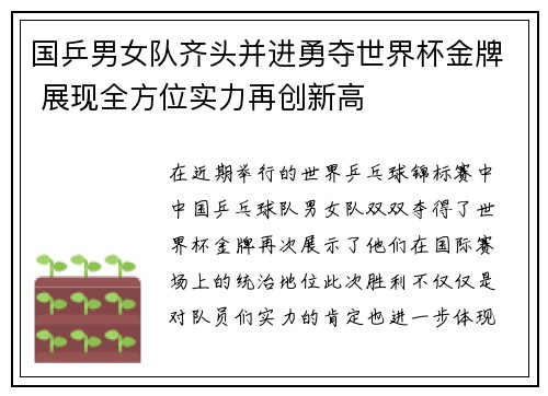 国乒男女队齐头并进勇夺世界杯金牌 展现全方位实力再创新高