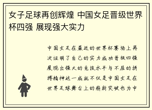 女子足球再创辉煌 中国女足晋级世界杯四强 展现强大实力