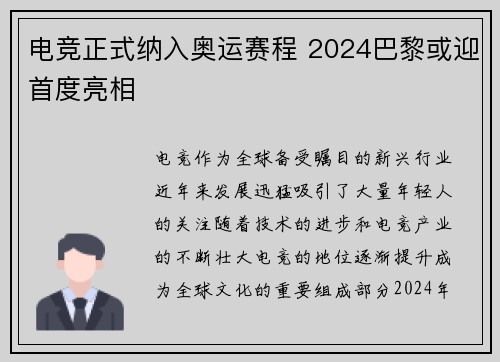 电竞正式纳入奥运赛程 2024巴黎或迎首度亮相