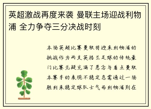 英超激战再度来袭 曼联主场迎战利物浦 全力争夺三分决战时刻