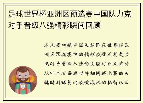 足球世界杯亚洲区预选赛中国队力克对手晋级八强精彩瞬间回顾