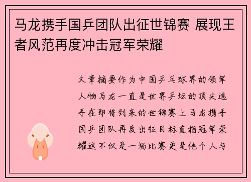 马龙携手国乒团队出征世锦赛 展现王者风范再度冲击冠军荣耀