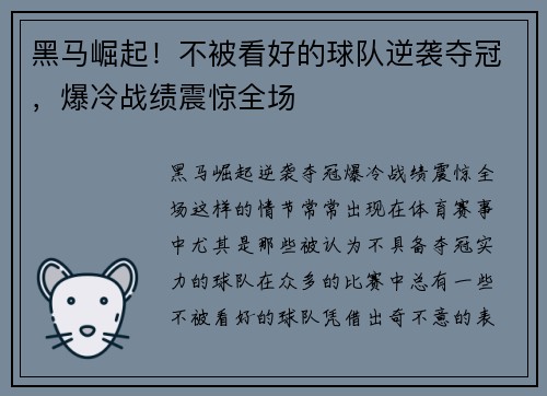 黑马崛起！不被看好的球队逆袭夺冠，爆冷战绩震惊全场